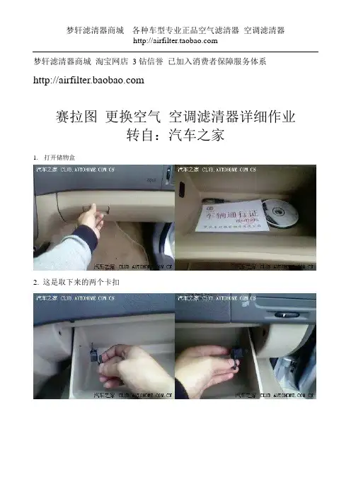 梦轩滤清器商城-赛拉图空调滤 空气滤更换教程