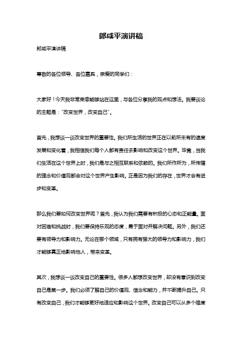 郎咸平演讲稿