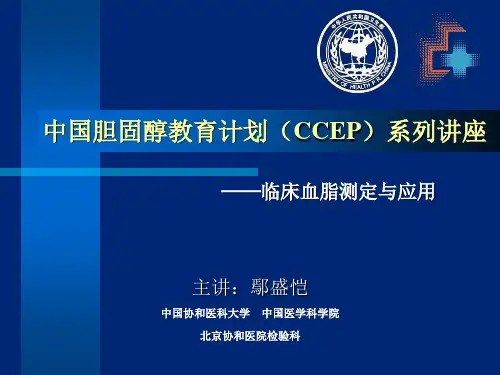 [医学]临床血脂测定与应用