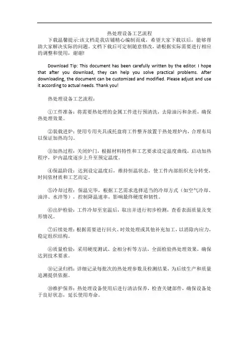 热处理设备工艺流程