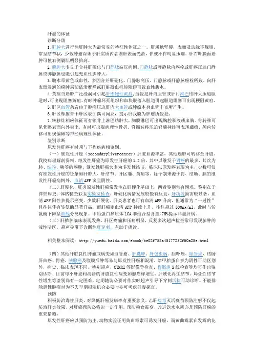 【保护肝脏疾病常识】原发性肝癌2