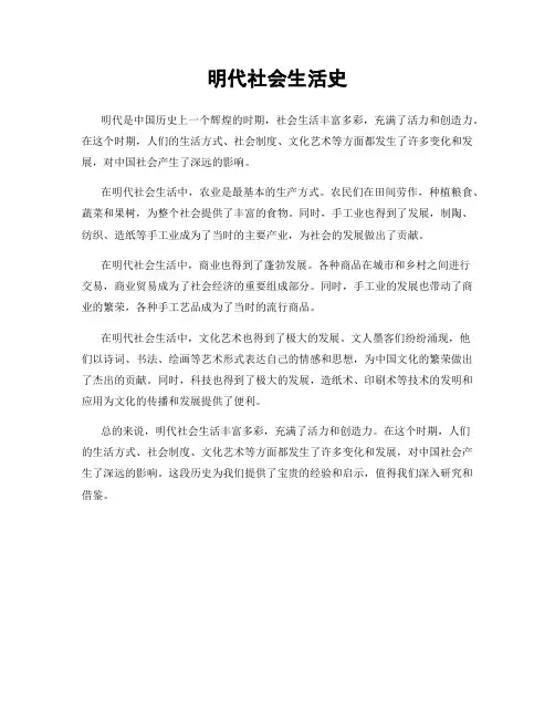 明代社会生活史