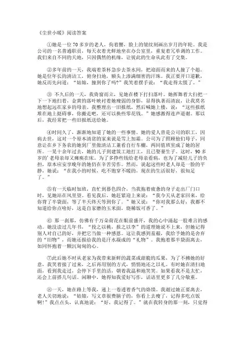 《尘世小暖》阅读答案