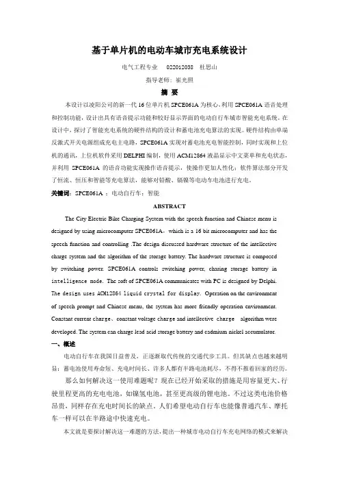 智能仪器课程设计——基于单片机的电动车城市充电系统设计