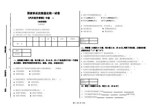 汽车配件营销(理论试卷)A