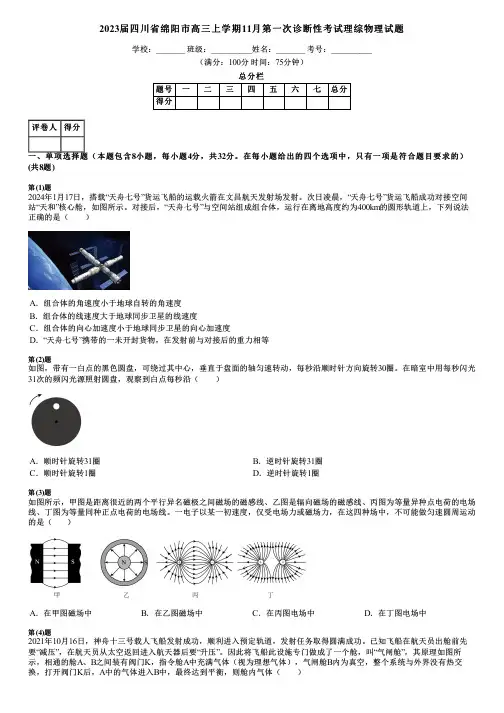 2023届四川省绵阳市高三上学期11月第一次诊断性考试理综物理试题