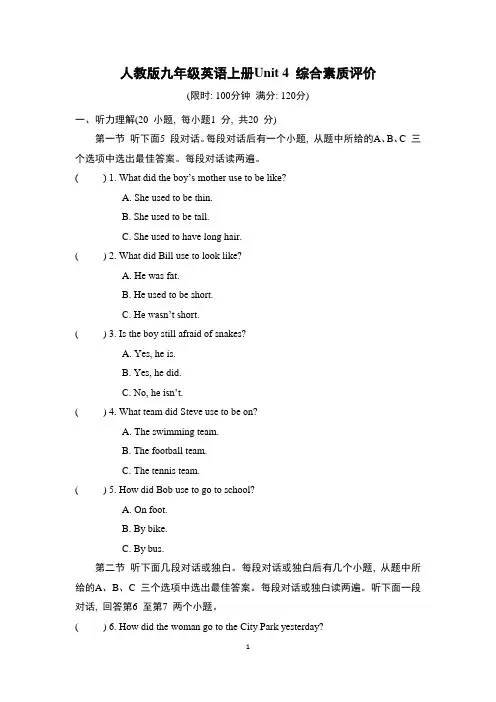 人教版九年级英语上册Unit 4 综合素质评价 附答案