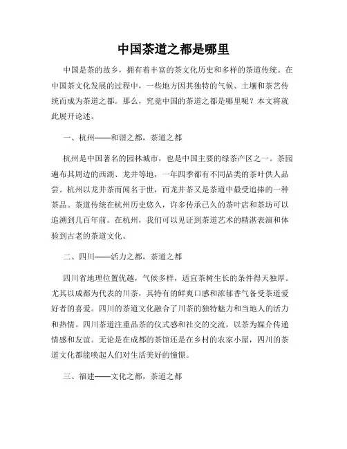 中国茶道之都是哪里