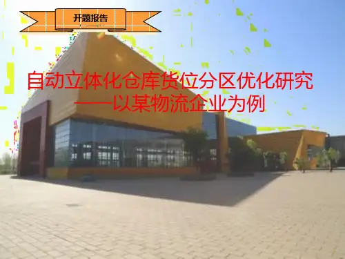 本科毕业论文开题报告PPT课件