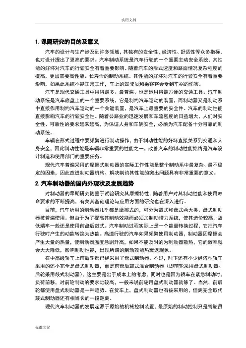盘式制动器毕业设计