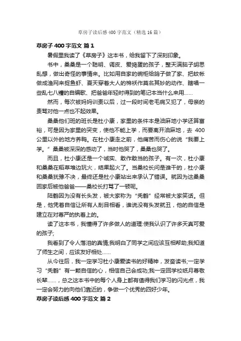 草房子读后感400字范文（精选16篇）