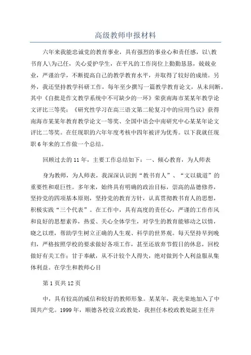 高级教师申报材料