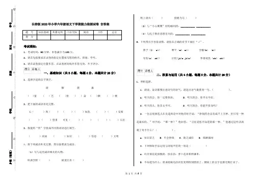 长春版2022年小学六年级语文下学期能力检测试卷 含答案