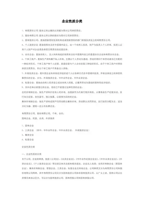 企业性质分类