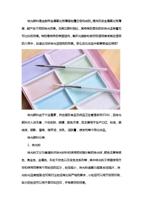 珠光材料在化妆品里的应用