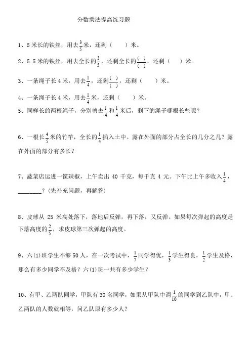 【小学数学】人教版小学六年级数学上册分数乘除法提高练习题及应用题复习题+附小学数学公式大全