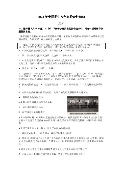 河南省方城县2022_2023学年八年级下学期期中历史试卷Word版含答案
