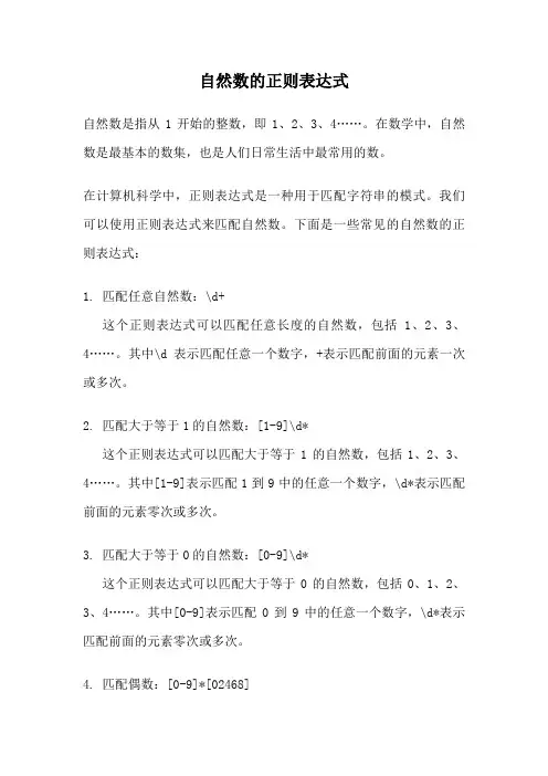 自然数的正则表达式