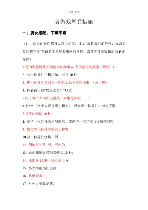 团队建设活动-游戏惩罚方法