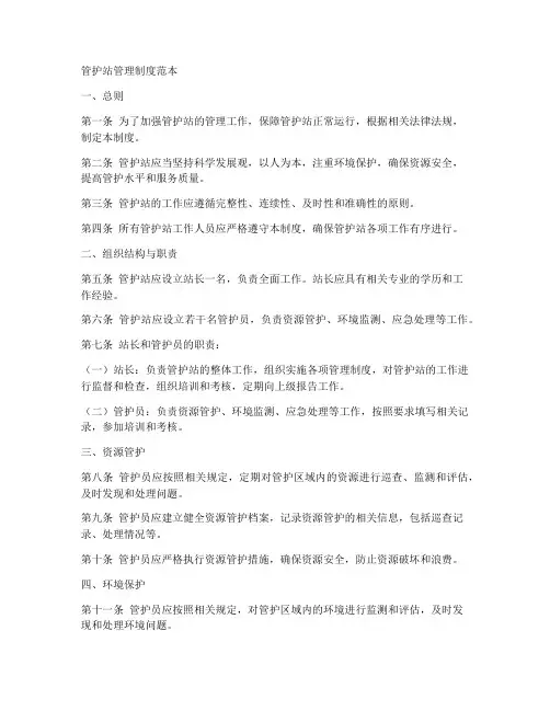 管护站管理制度范本