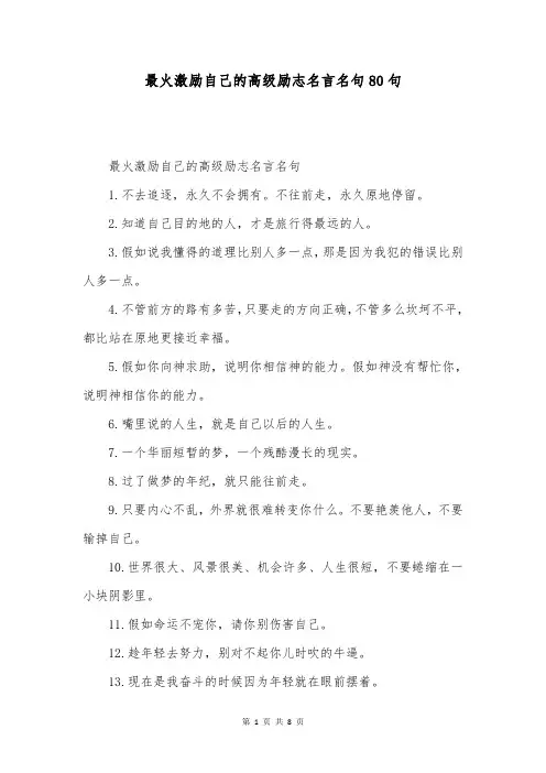 最火激励自己的高级励志名言名句80句
