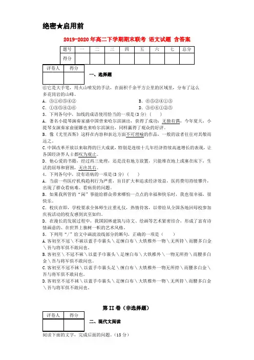 2019-2020年高二下学期期末联考 语文试题 含答案
