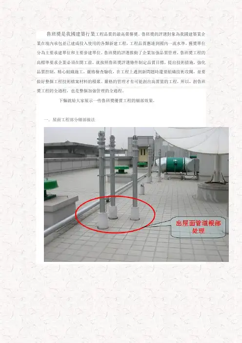 鲁班奖优质工程之细部做法