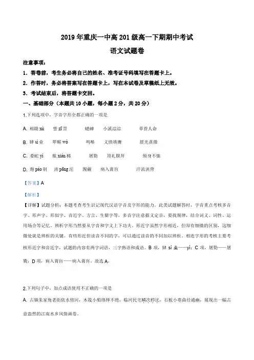 重庆市第一中学校2018-2019学年高一下学期期中考试语文试题(解析版)