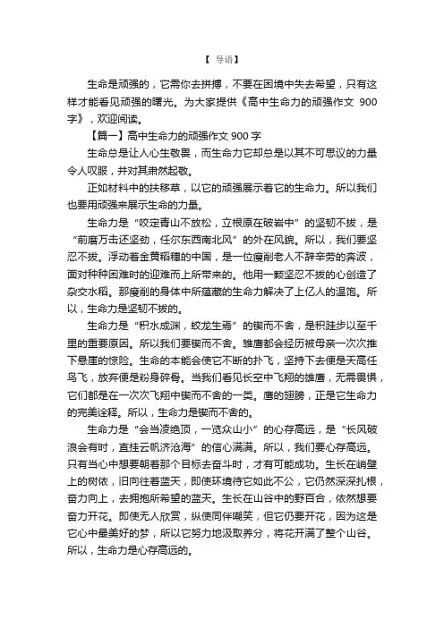 高中生命力的顽强作文900字