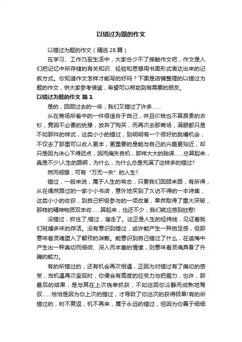 以错过为题的作文
