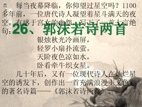 郭沫若诗两首