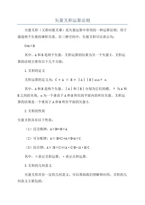 矢量叉积运算法则