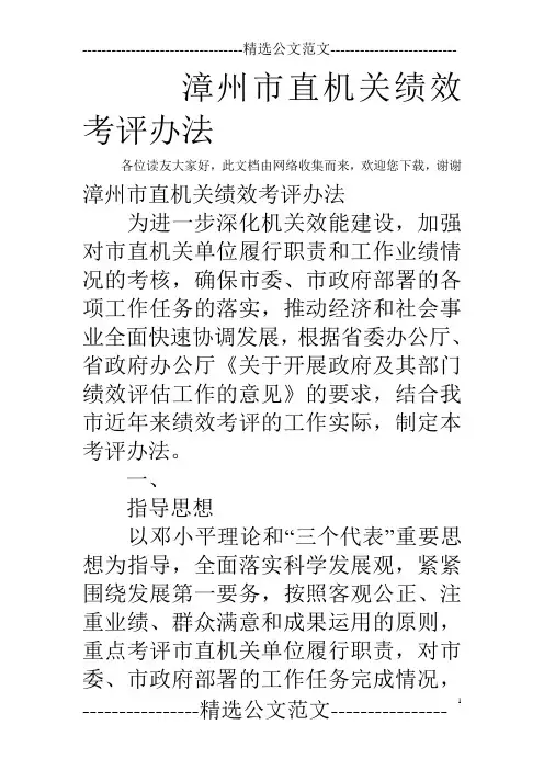 漳州市直机关绩效考评办法
