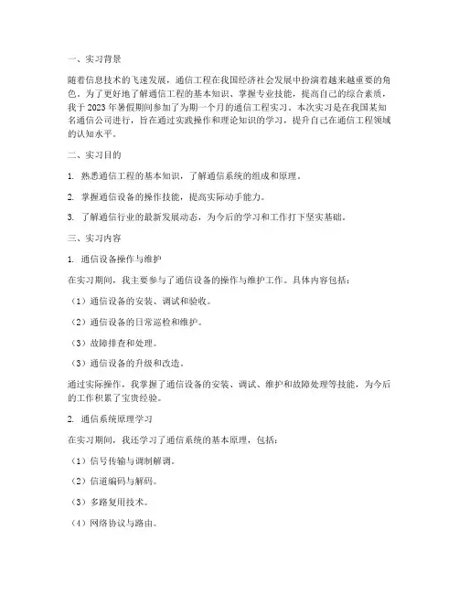 通信工程实习认知报告