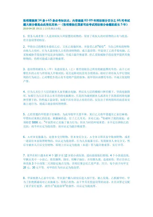 张明楷刑法解读