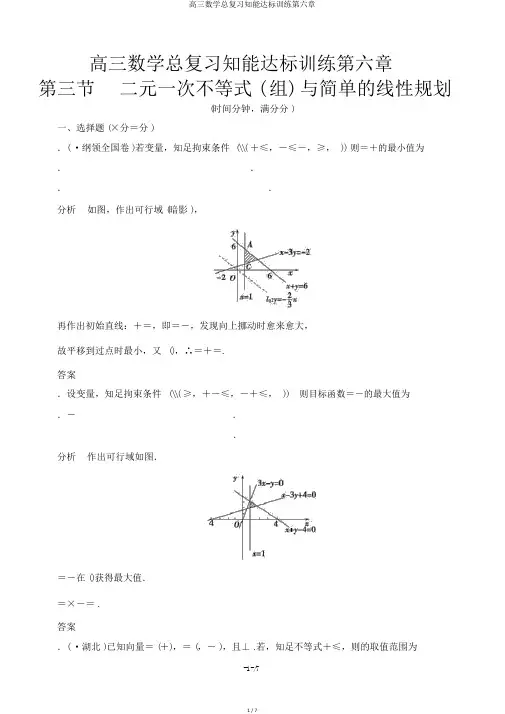 高三数学总复习知能达标训练第六章