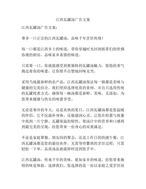 江西瓦罐汤广告文案