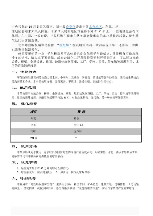 融雪剂