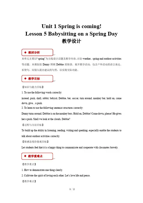 Unit 1 Spring is coming! Lesson 5  示范课教学设计八下翼教版