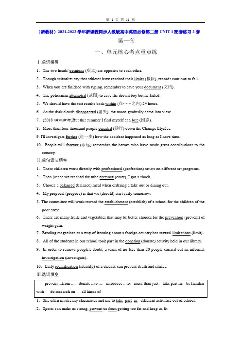 (新教材)2021-2022学年新课程同步人教版高中英语必修第二册UNIT 1配套练习2套