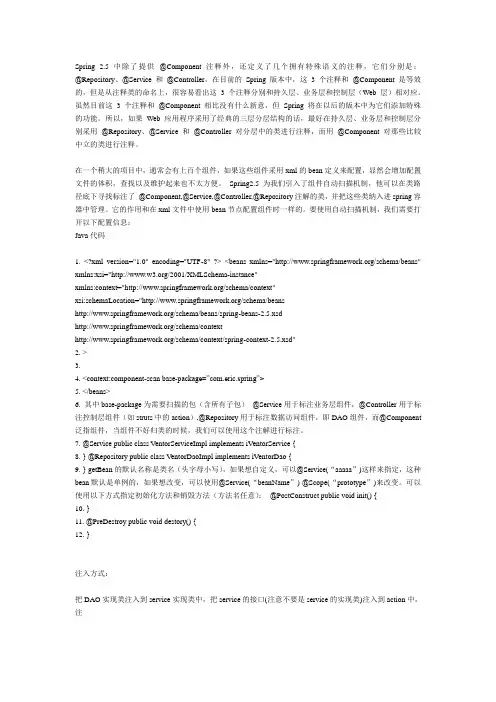Spring注解@Componen、@Repository@Service、@Controller区别