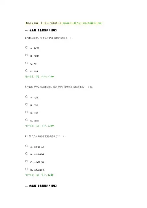 咨询工程师继续教育考试通信行业咨询工程师2017年试题