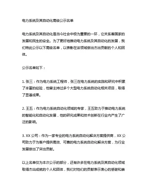 电力系统及其自动化高级公示名单
