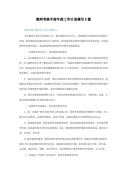 教师考核手册年度工作计划填写5篇