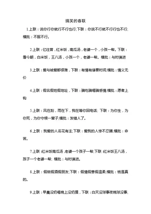 搞笑的春联