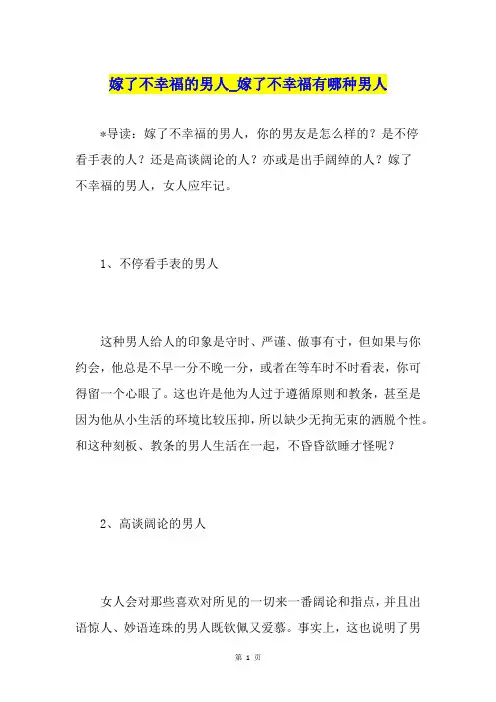 嫁了不幸福的男人嫁了不幸福有哪种男人