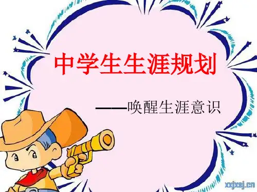 唤醒生涯意识