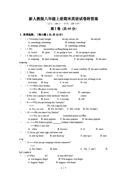 新人教版八年级上册期末英语试卷附答案