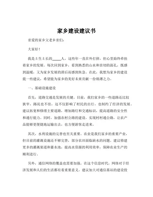 家乡建设建议书