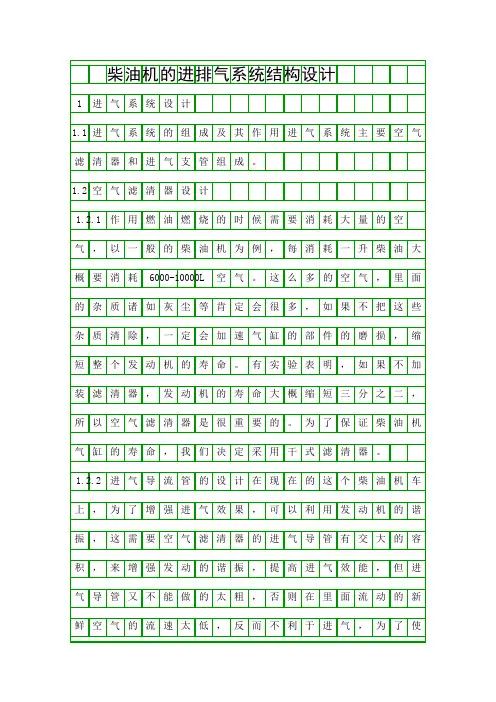 柴油机的进排气系统结构设计精品资料